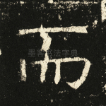 而