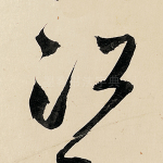 江