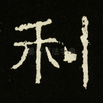 利