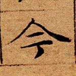今