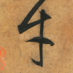 才