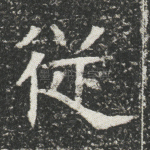 从