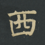 西