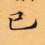 已