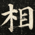 相