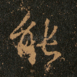 能