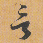 言
