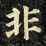 非