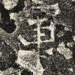 军