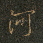 河