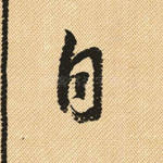 自