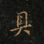 具
