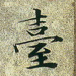 台