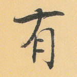 有