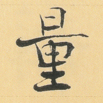 量