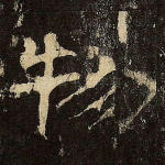 物