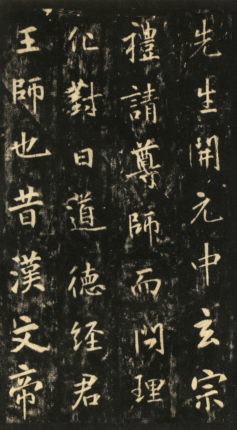 玄靖先生李含光碑 - 第5页