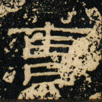 曹