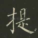 提