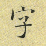 字