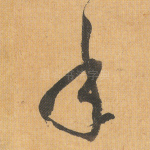 年