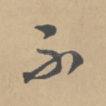 不