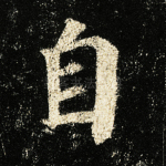 自
