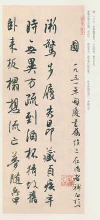 白蕉自作诗十二首 - 第11页