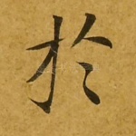 于