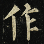 作