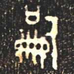嗣