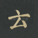 云