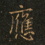 应