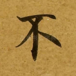 不