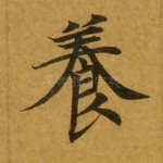 养