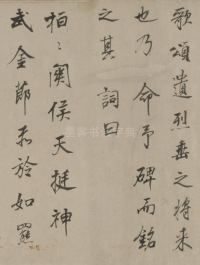 正阳门关侯庙碑卷 - 第11页