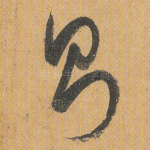 则