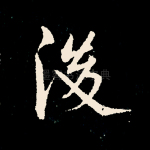 后