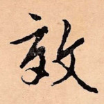 效