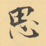 思