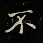 不