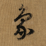 象