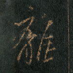离