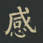 感