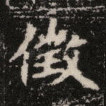 征