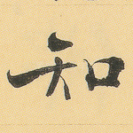 知