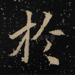 于