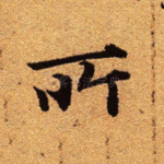 所