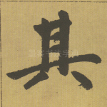 其