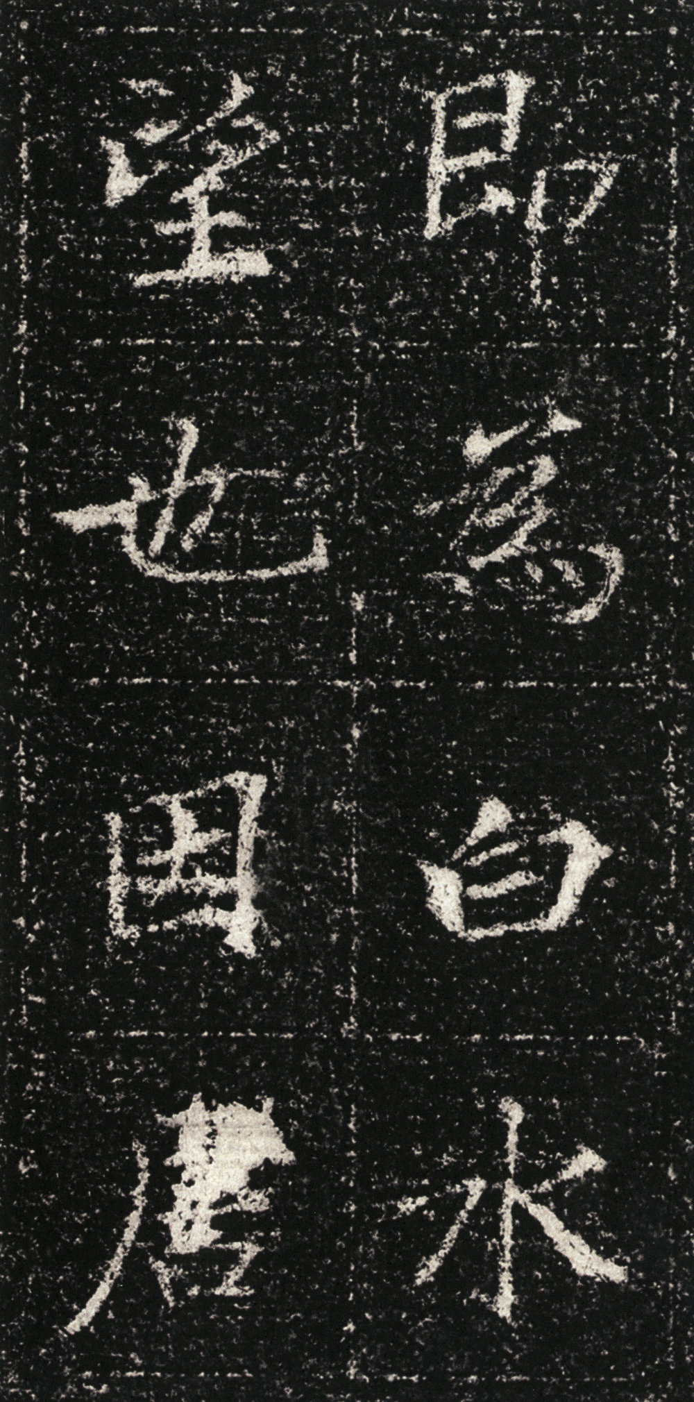 张君第五息墓志 - 第4页